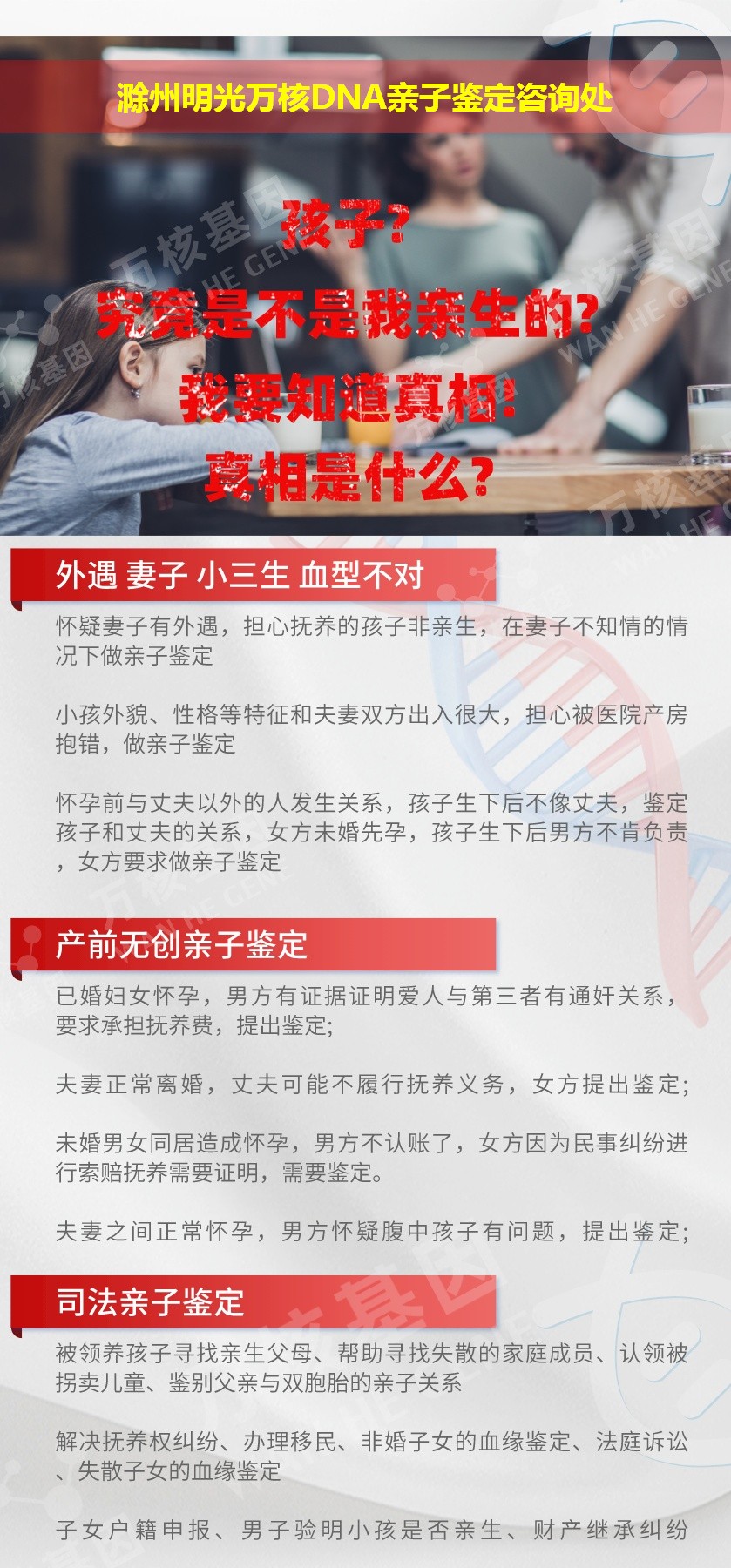 滁州亲子鉴定电话鉴定介绍